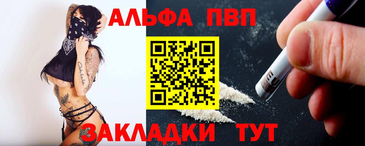 Альфа ПВП  A-PVP Соль  Волоколамск  Вход с VPN  где можно купить   A PVP мука  APVP VHQ 