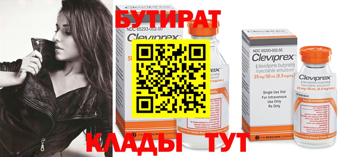 Бутират вода  Бутират  Волоколамск  Вход с VPN 