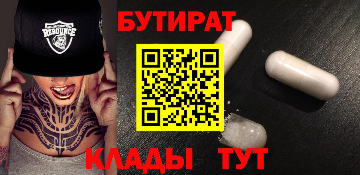 БУТИРАТ оксибутират Волоколамск