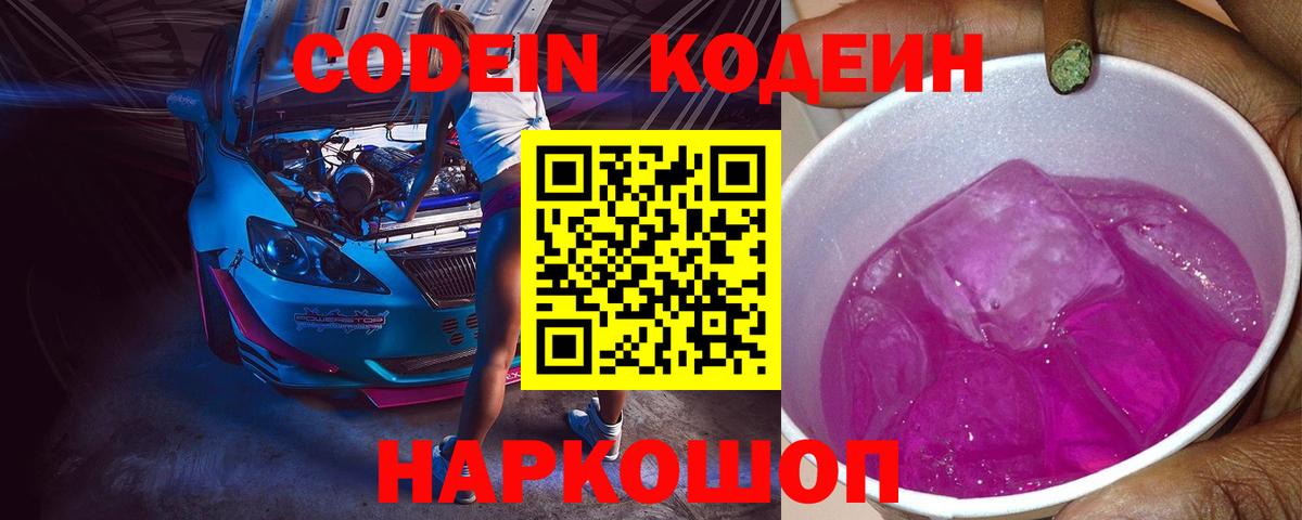 Волоколамск  Кодеин напиток Lean (лин)  Кодеин напиток Lean (лин)  Вход с VPN 