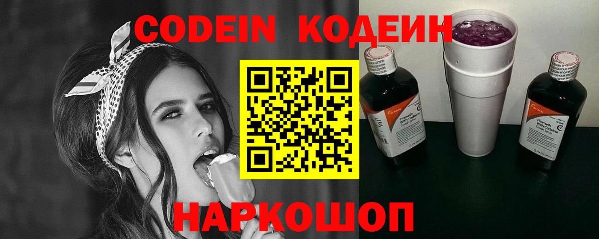 Кодеиновый сироп Lean Purple Drank Волоколамск