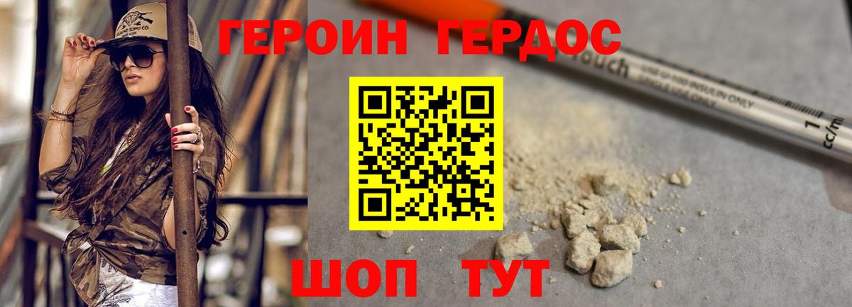 ГЕРОИН  Вход с VPN  Волоколамск  Героин афганец 