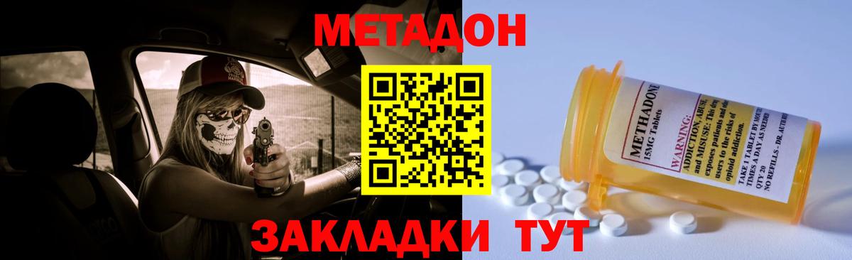 Метадон methadone  Вход с VPN  Волоколамск 
